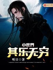 小世界其乐无穷任星美