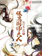 保卫国师大人笔趣阁5200