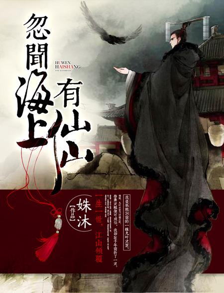 忽闻海上有仙山说的是哪