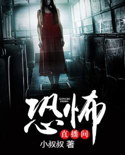 恐怖直播间元君瑶唐明黎 免费朗读全文