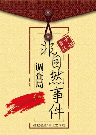 非自然事件处理部门