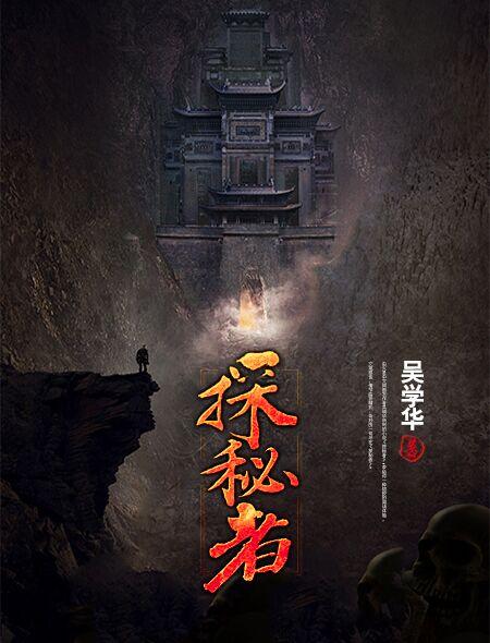 探秘者之花语笔记