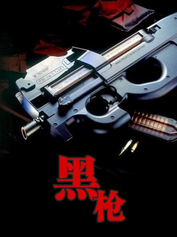 黑枹杞原浆的功效与作用