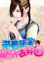 弃妇种田忙白若竹txt