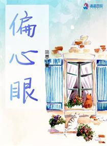 偏心眼的团长未婚