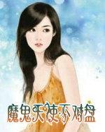 魔鬼天使又名什么