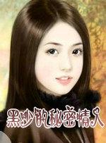 黑少的契约情人