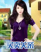 买卖关系用成语怎么形容