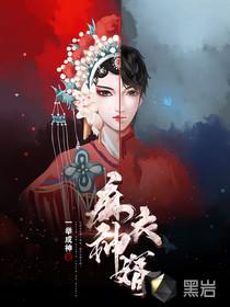 麻衣神婿叶红鱼结局