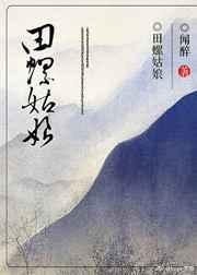 田螺姑娘的结局是什么?