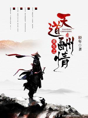 重生之天道酬情gl沐枫青年