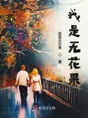 无花果的功效与作用