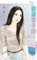 怎么对付耍手段的人