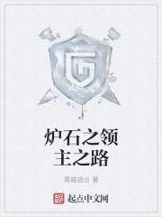 炉石传说恶魔领主