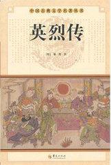 千秋英烈传