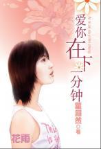 爱在下一秒