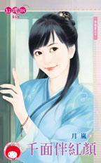 千颜和千面什么意思