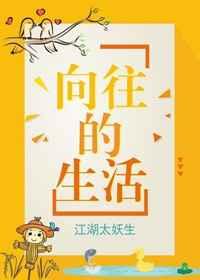 向往的生活第五季在线观看免费