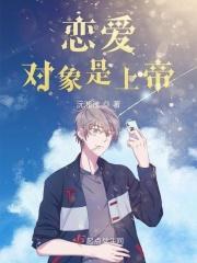 恋爱没有上帝视角