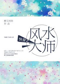 快穿之风水大师免费阅读
