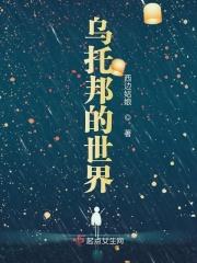 乌托邦的乌托邦