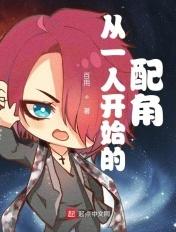 从一人开始入侵