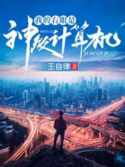 我的右眼是神级计算机境界划分