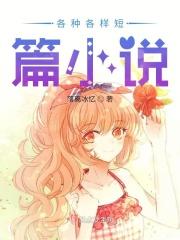 短篇分类