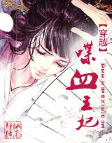 喋血王妃好看吗