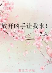 放开那个人我来做人质