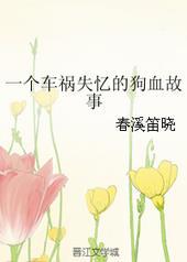 车祸失忆了怎么办