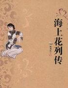 海上花列传的文学史价值