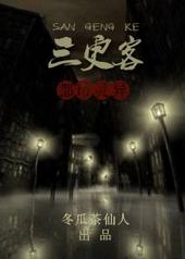 三更客栈中香兰是女鬼吗