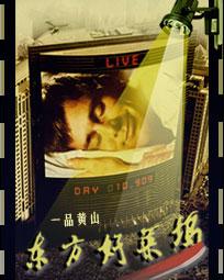 东方好莱坞明星舞会新生活