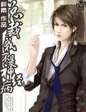 我不是神经病韩剧