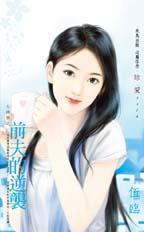 前夫逆袭俞总高攀不起 俞修远免费阅读