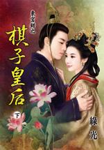 东宫太子阶下囚免费阅读