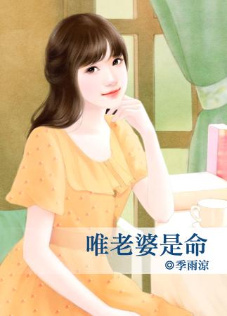 老婆是唯一的句子