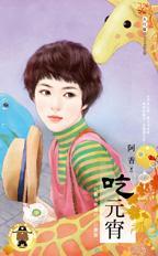 什么时候吃元宵