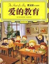 爱的教育主要人物介绍