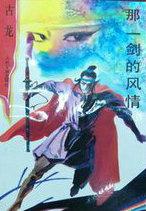 那一剑江湖手游