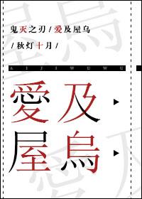 爱你城鬼灭之刃