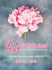 爱在天摇地动时是短剧吗