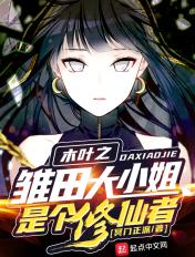 木叶之新生雏田