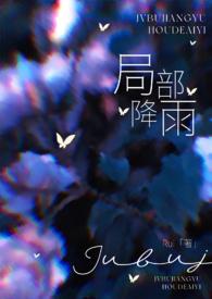 局部降雨(叔嫂) 作者