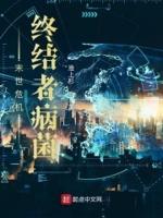 末世终结者百度百科
