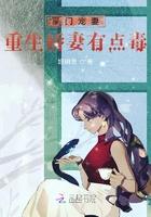 豪门盛宠 重生娇妻惹人疼