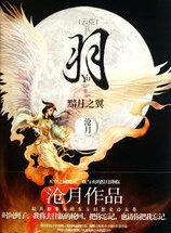 羽黯月之翼免费阅读