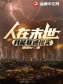 人在末世明星们都求我带上