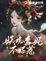 妖孽毒妃不好惹